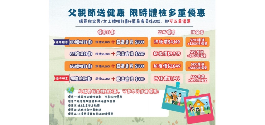  父亲节检查优惠